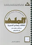 غلاف كتاب اتفاقات ومساعي التسوية من كامب ديفيد حى واي بلانتيشن