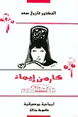 غلاف كتاب كارمن إيماء