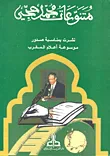 غلاف كتاب متنوعات محمد حجي