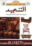 غلاف كتاب التنجيد