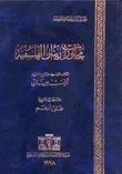 غلاف كتاب محاورات رينان الفلسفية