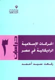 غلاف كتاب الحركات الإسلامية الراديكالية في مصر