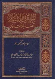 غلاف كتاب المرأة في الإسلام ؛ قضايا وفتاوى