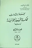 غلاف كتاب مجموعة اجتهادات محكمة التمييز الجزائية ج4 - لعامي 1974إلى1978 بغرفتيها