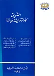 غلاف كتاب التوريق كأداة مالية حديثة