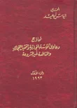غلاف كتاب نماذج دعاوى المؤسسة التجارية والتمثيل التجاري والمنافسة غير المشروعة