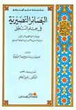 غلاف كتاب البصائر النصيرية في علم المنطق