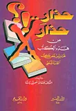 غلاف كتاب حذار .. حذار من هذه الكتب