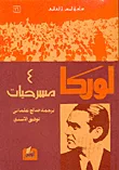 غلاف كتاب لوركا - 4 مسرحيات