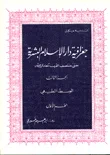 غلاف كتاب جغرافية دار الإسلام البشرية ج3 ق1