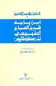 غلاف كتاب ابن باجة: شرح السماع الطبيعي لأرسطوطاليس