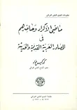 غلاف كتاب ماضي الأكراد وحاضرهم في المصادر العربية القديمة والحديثة