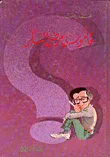غلاف كتاب قاموس مرض السكر