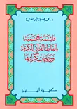 غلاف كتاب قائمة معجمية بألفاظ القرآن الكريم ودرجات تكرارها، عربي - عربي