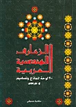 غلاف كتاب الزخارف الهندسية العربية