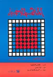 غلاف كتاب المذاهب الوجودية