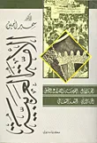 غلاف كتاب الامة العربية