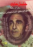غلاف كتاب رسائل الحب والحياة