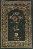 غلاف كتاب خزائن الكتب القديمة في العراق