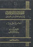 غلاف كتاب جرائم الاعتداء على الاموال