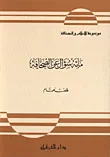 غلاف كتاب مائة سؤال عن الصحافة