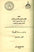 غلاف كتاب أبحاث المؤتمر الدولي الفلسفي الثالث 15 - 18 ديسمبر 1980