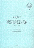 غلاف كتاب علماء النصرانية في الإسلام (622 - 1300)