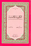 غلاف كتاب الكتيبة الكامنة