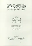 غلاف كتاب جزاء الاخلال بالعقد