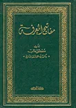 غلاف كتاب مفاتيح المعرفة