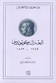 غلاف كتاب الجنرال كوتوزوف