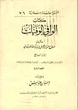 غلاف كتاب الوافي بالوفيات - ج7