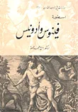 غلاف كتاب أسطورة فيوس وأدونيس