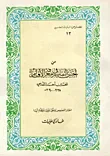 غلاف كتاب من أحسن التقاسيم في معرفة الاقاليم (13) ـ