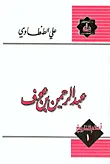 غلاف كتاب سلسلة أعلام التاريخ