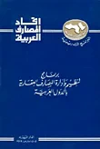 غلاف كتاب تنظيم وإدارة المصارف العقارية في الدول العربية