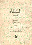 غلاف كتاب الشفاء الطبيعيات - 6 النفس