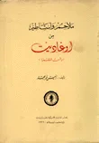 غلاف كتاب ملاحم وأساطير من أوغاريت (رأس الشمرا)