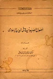 غلاف كتاب أصول الصهيونية في الدين اليهودي