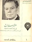غلاف كتاب عشر سنوات في الدبلوماسية