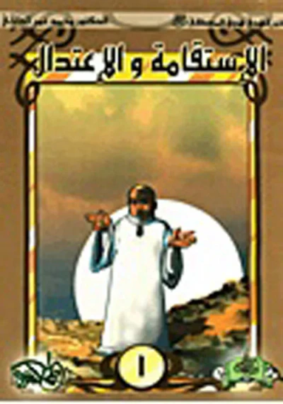 غلاف كتاب خير الهدي هدي المصطفى صلى الله عليه وسلم
