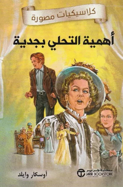 غلاف كتاب أهمية التحلي بجدية
