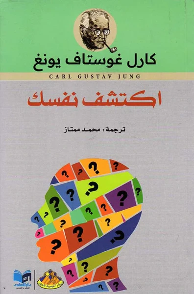 غلاف كتاب إكتشف نفسك