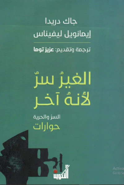 غلاف كتاب الغير سر لأنه آخر