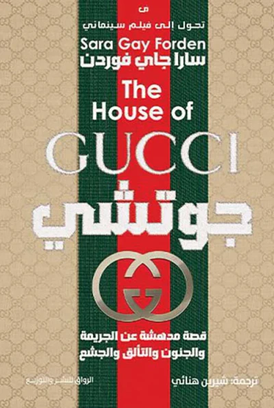 غلاف كتاب جوتشي