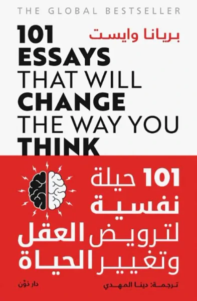 غلاف كتاب 101 حيلة نفسية لترويض العقل وتغيير الحياة