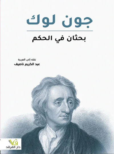 غلاف كتاب بحثان في الحكم