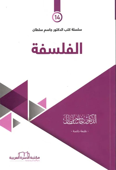 غلاف كتاب الفلسفة (14)