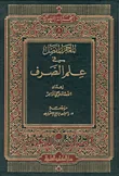 غلاف كتاب المعجم المفصل في علم الصرف ( أبيض )