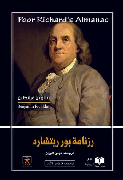 غلاف كتاب رزنامة بور ريتشارد